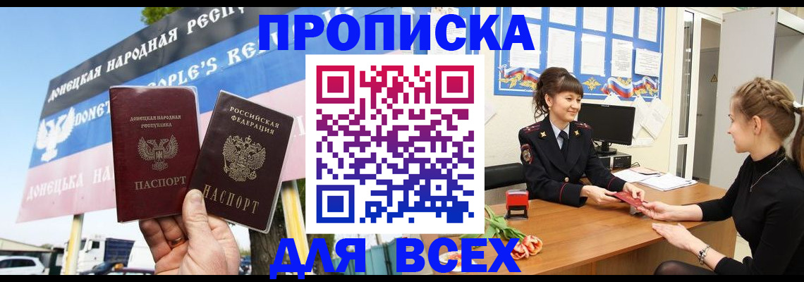 прописка 2025 в Городце