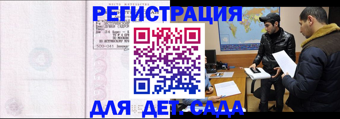 временная регистрация для школы в Городце