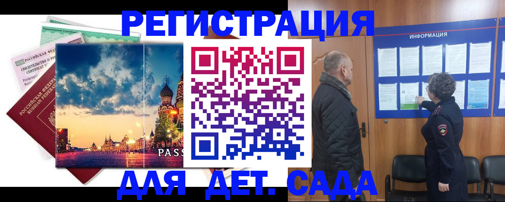 временная регистрация законно в Городце