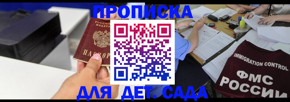 прописка для работы в Городце