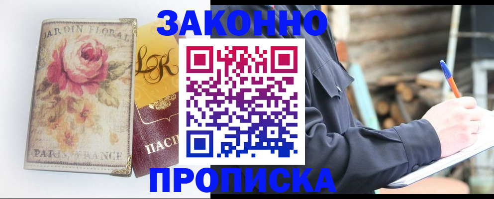временная регистрация собственник в Городце